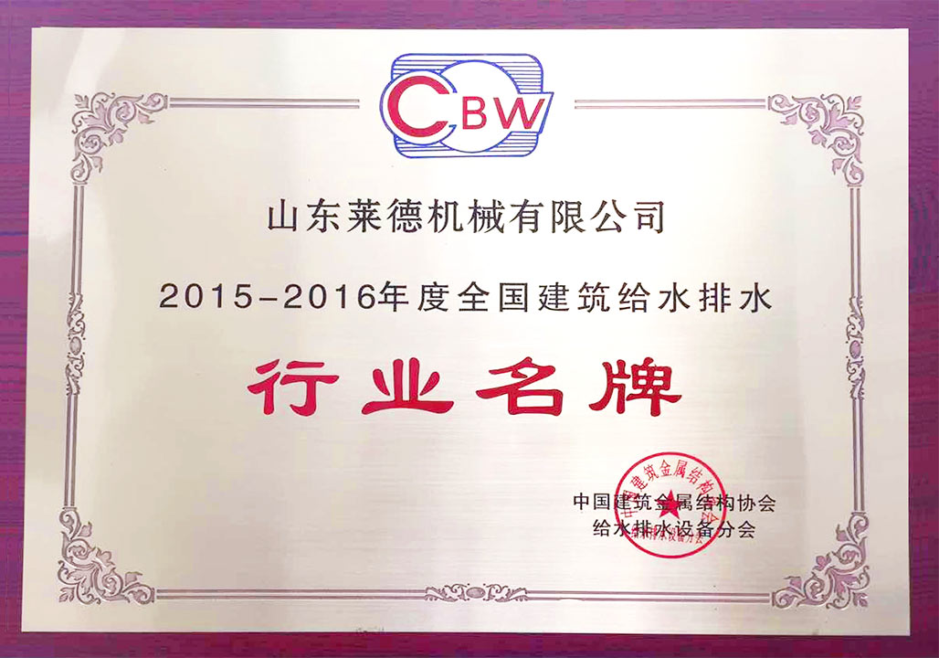 給水(shui)排水行業名牌（清(qīng)）