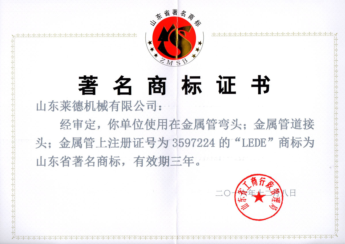 山(shān)東省著名(ming)商标