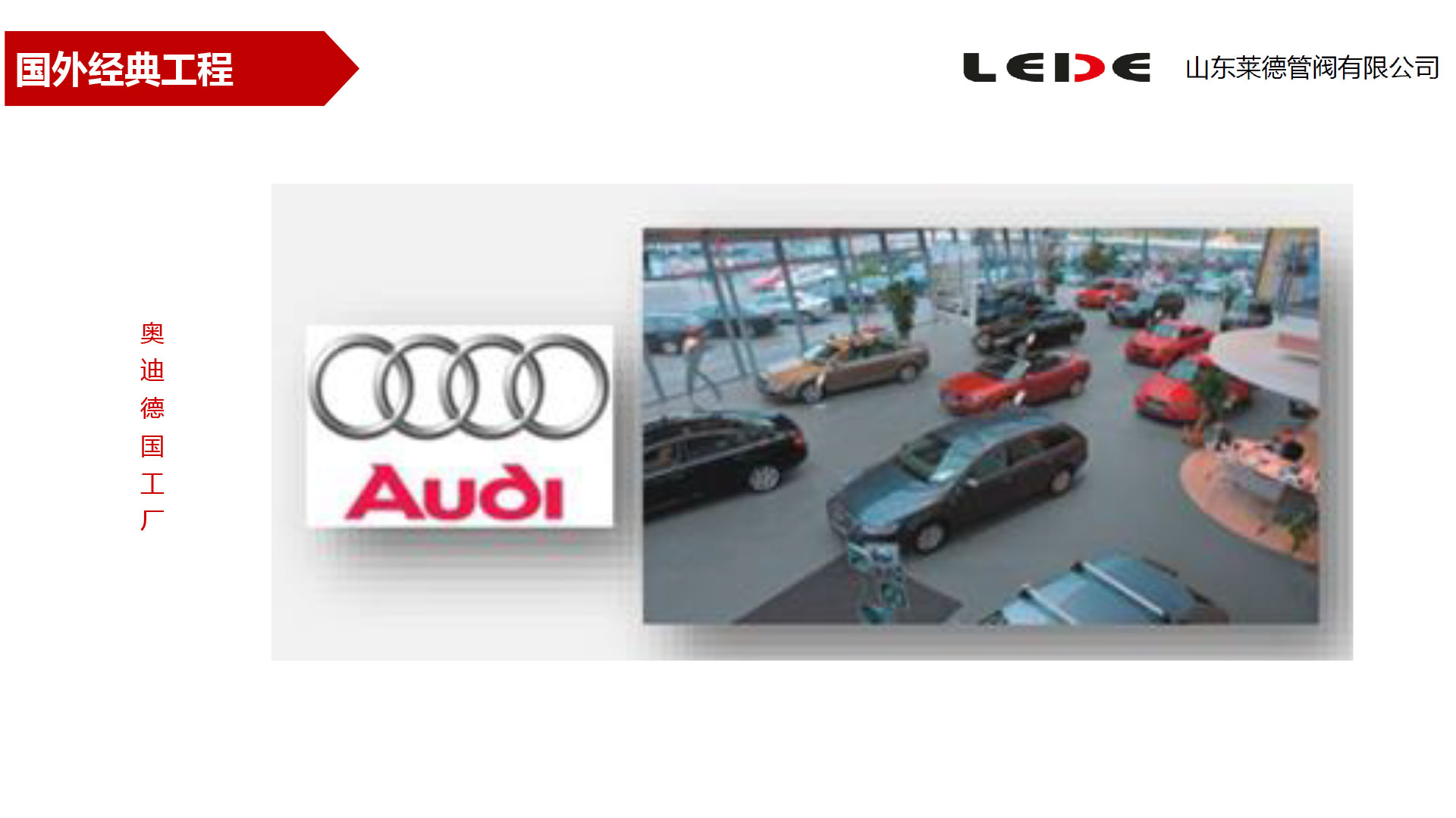 奧迪德國(guo)工廠