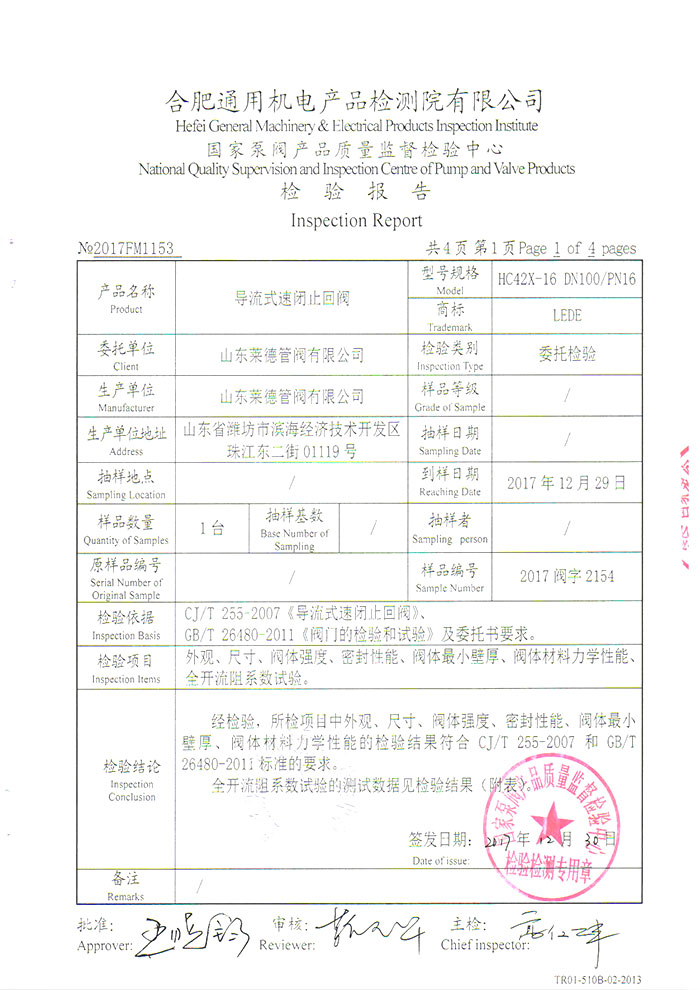 檢驗(yàn)報告02