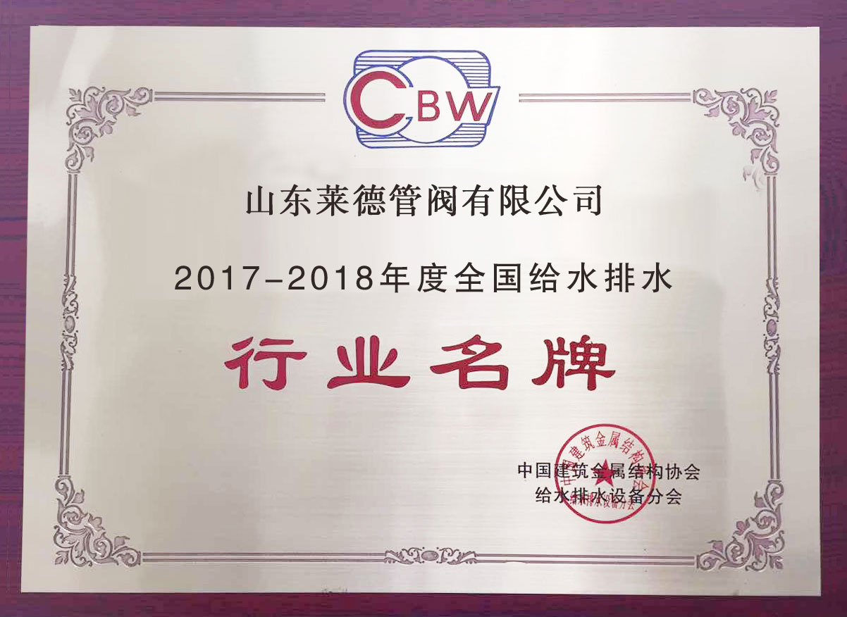 給水(shuǐ)排水行(hang)業名牌(pái)（清）