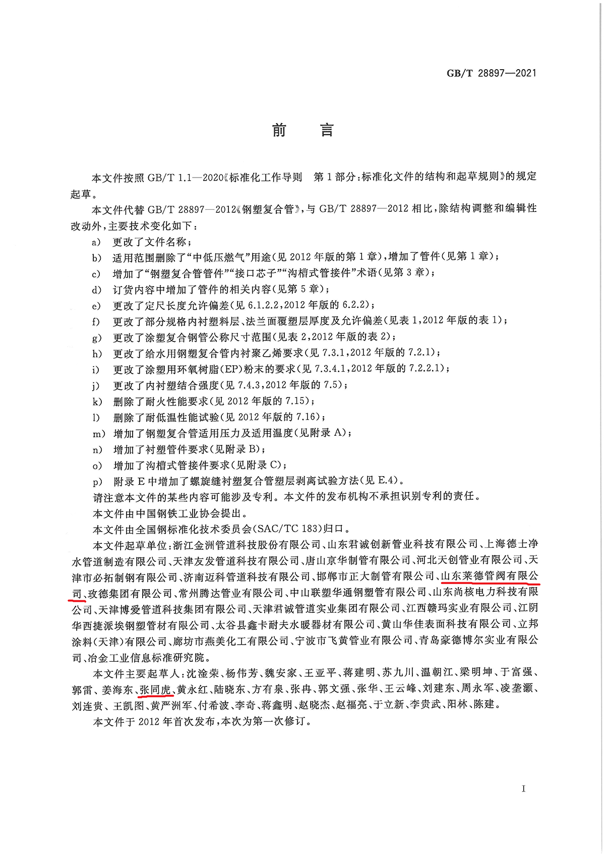 流體(ti)輸送用鋼塑(su)複合管及管(guǎn)件2