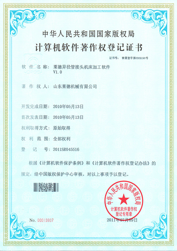 萊德異徑管(guǎn)接頭機床加工(gōng)軟件V1.0