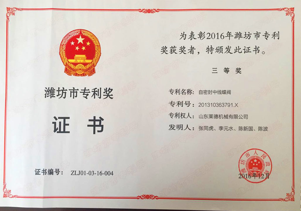 濰坊(fāng)市專利三(sān)等獎