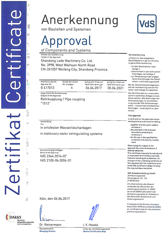 VdS認證(zhèng)