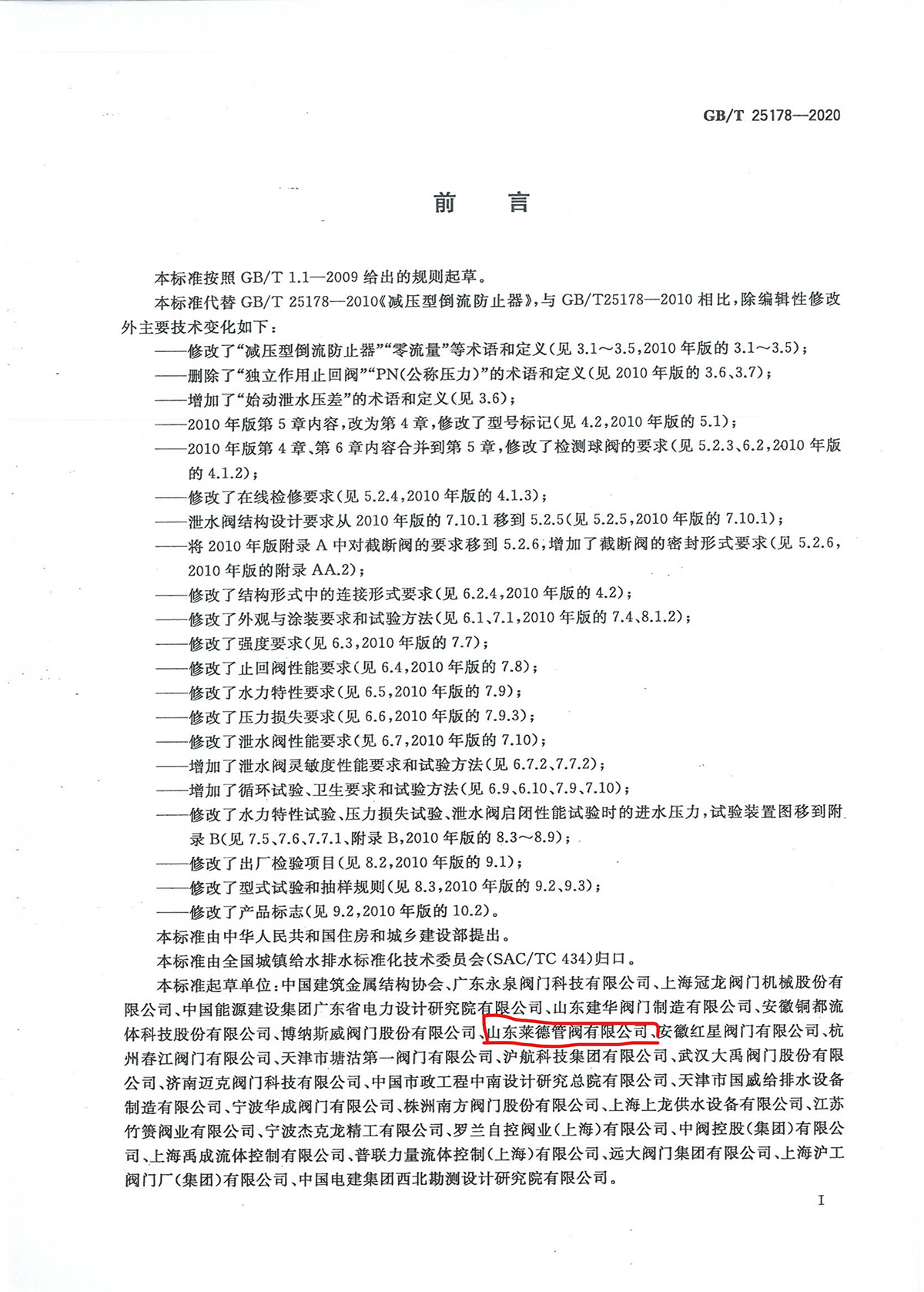 減(jiǎn)壓型倒流防(fáng)止器2