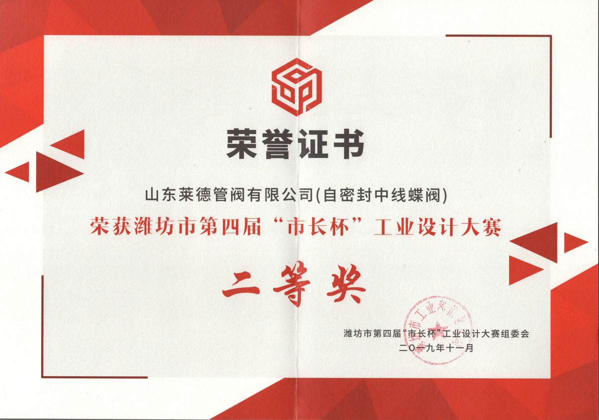 濰坊市(shi)長杯工(gong)業設計(jì)大賽二(er)等獎