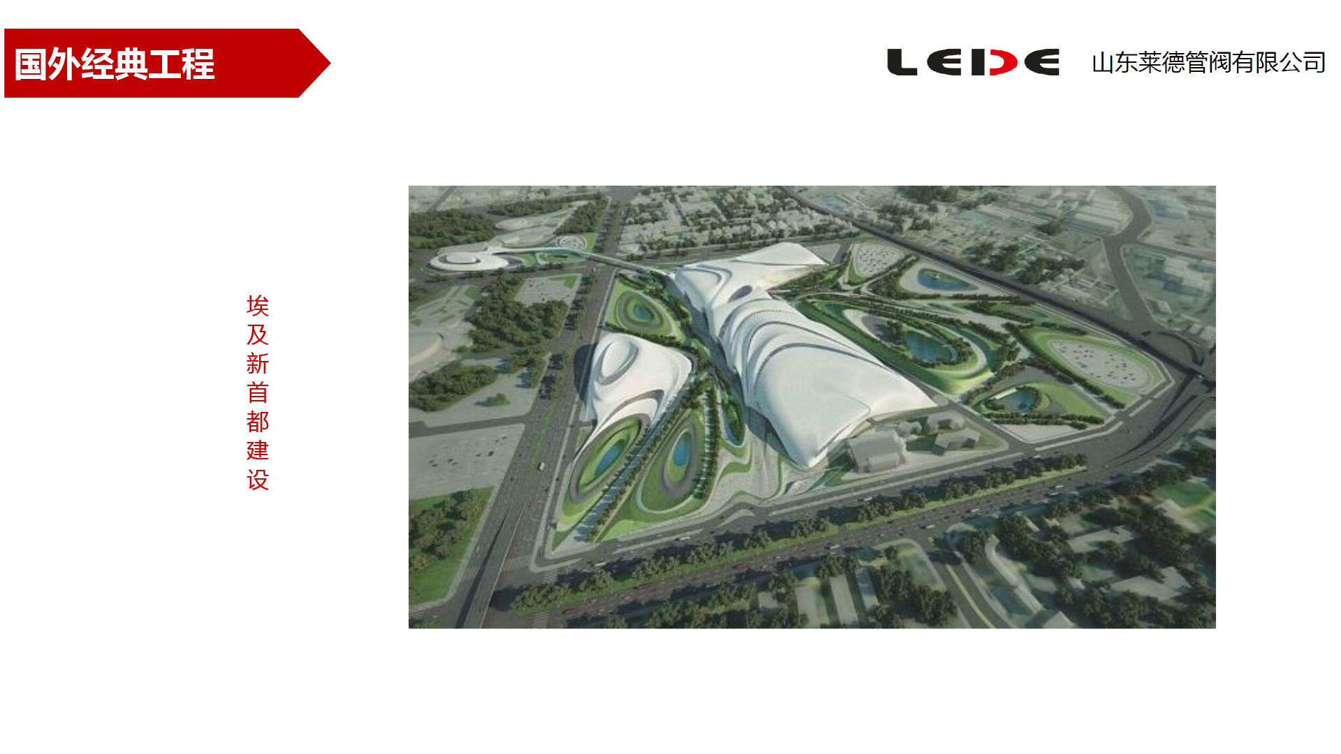 埃及新首都(dōu)建設