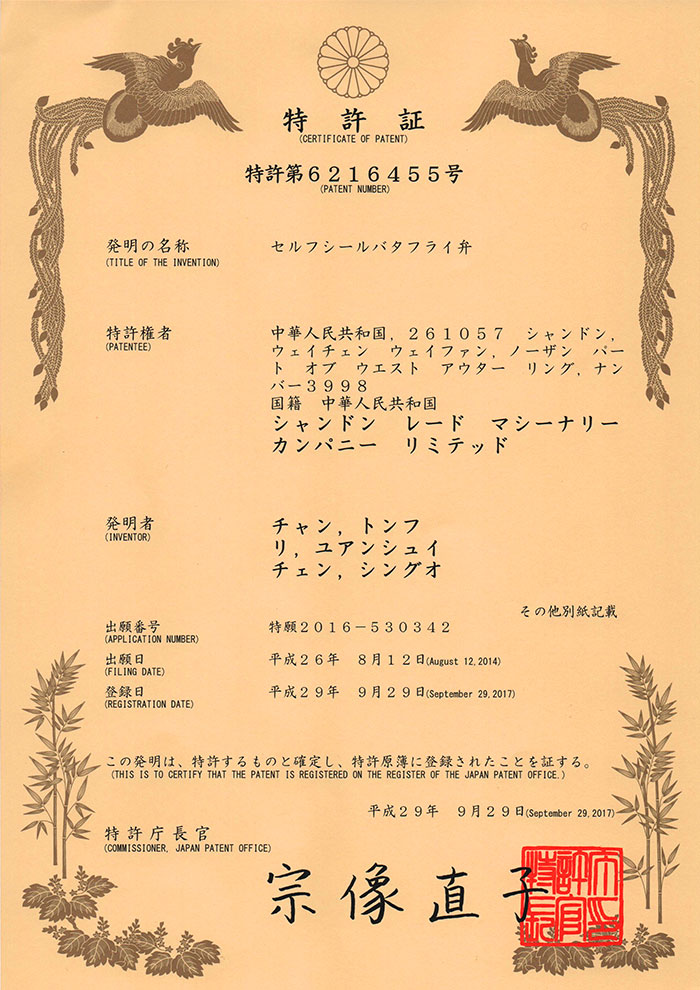 自密封(feng)中線蝶(die)閥（日本(běn)專利）