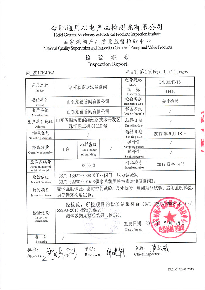 檢(jiǎn)驗報告(gào)1