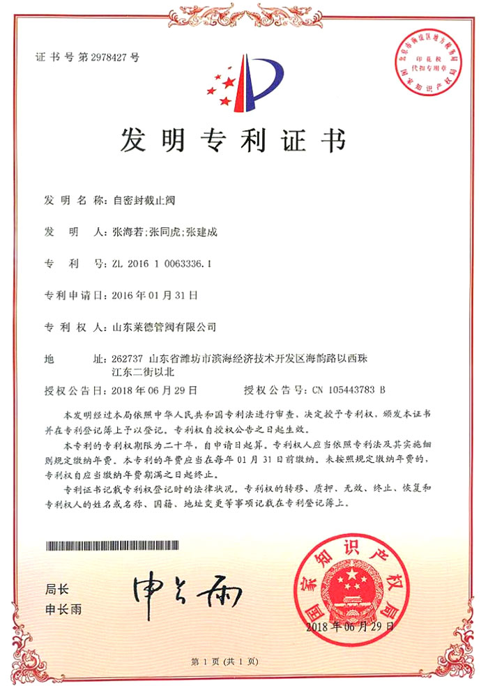 自密(mì)封截止(zhǐ)閥發明(míng)專利