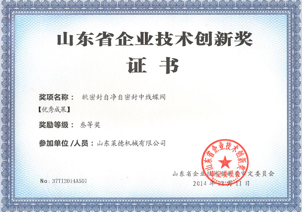 山東(dong)省科技技(jì)術創新獎(jiǎng)