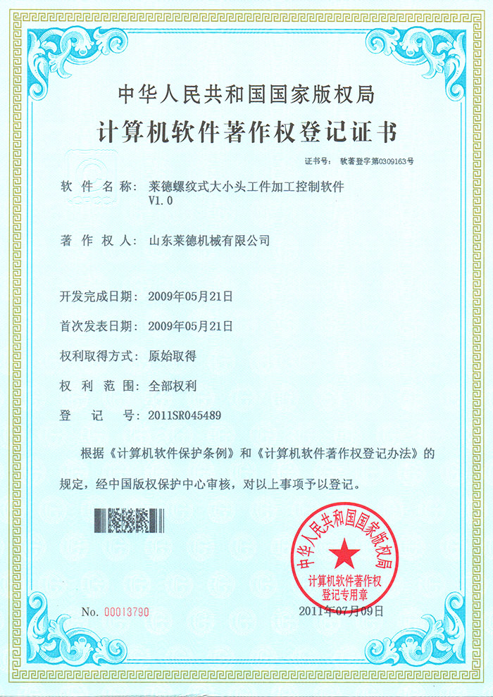 萊德螺(luo)紋式大小頭工(gong)件加工控制軟(ruan)件V1.0