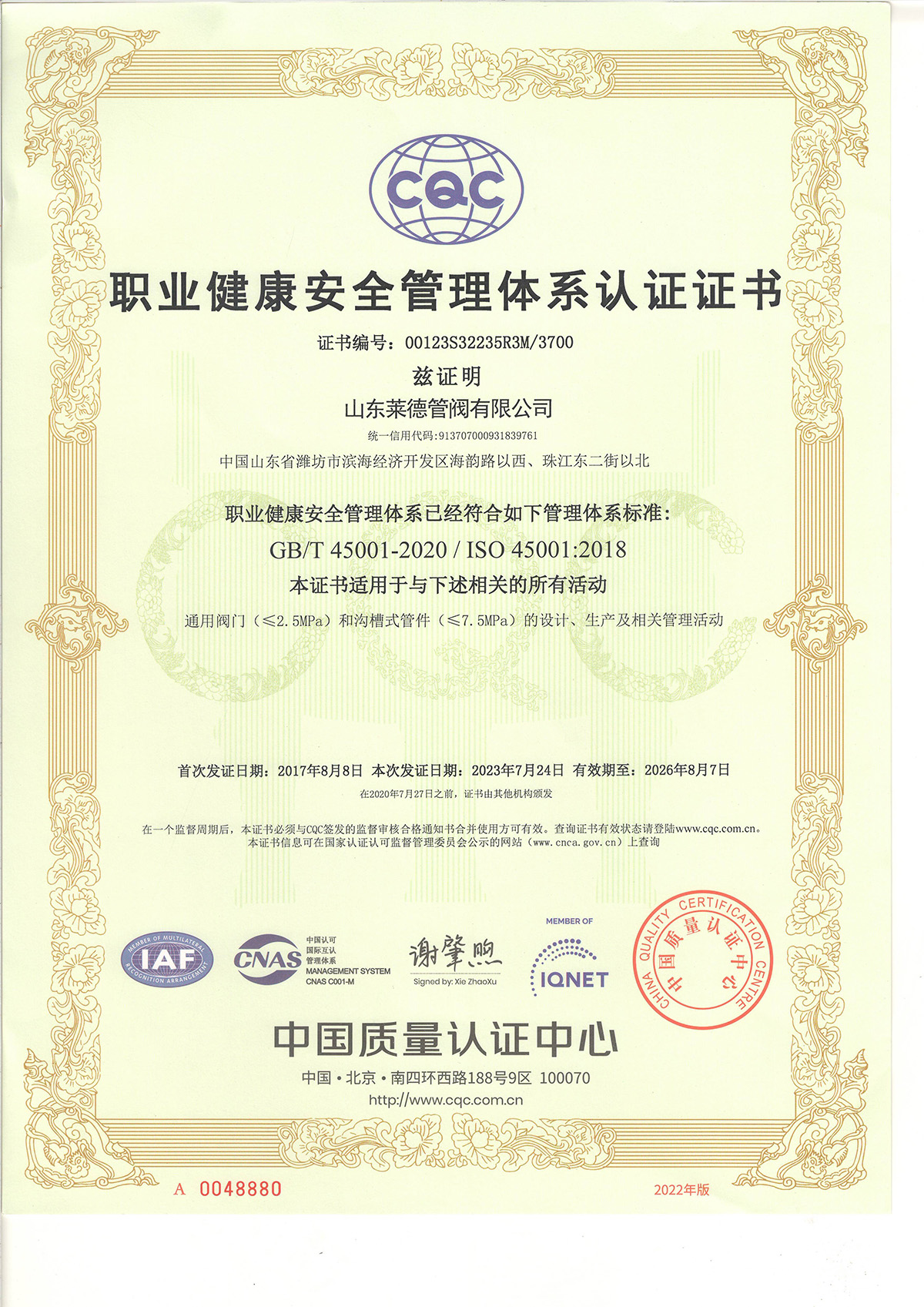 職(zhí)業健康安(an)全管理體(ti)系