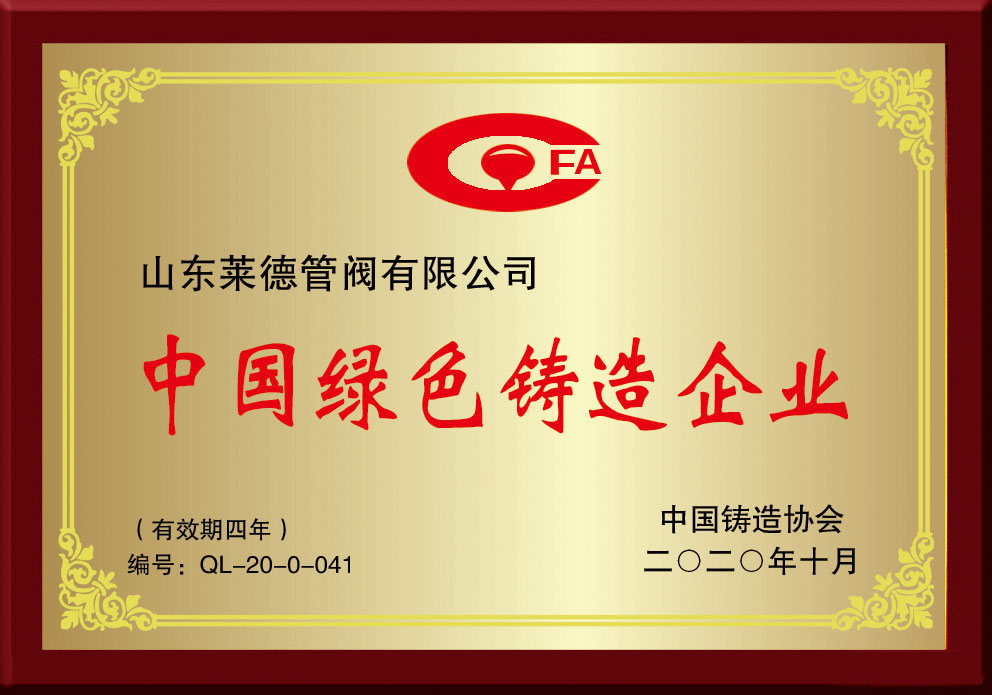 中國綠(lǜ)色鑄造企業(yè)