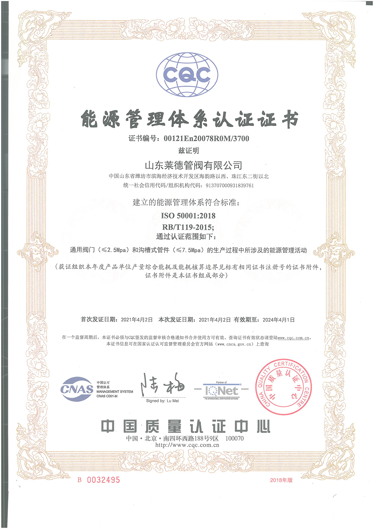 能(neng)源管理體系認(ren)證證書